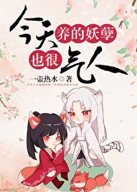 在下平平无奇驯妖师 在下平平无奇驯妖师