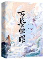 万兽归昭 万兽归昭