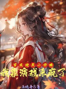 撩完死遁后,被黑化师兄亲哭了 撩完死遁后,被黑化师兄亲哭了