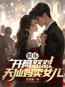 华娱:贴脸开大,众导演集体破防 华娱:贴脸开大,众导演集体破防