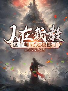 贫道赵公明:请诸道友上榜封神 贫道赵公明:请诸道友上榜封神