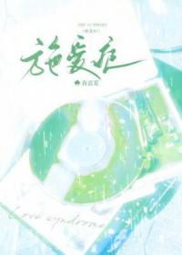 施爱症 施爱症