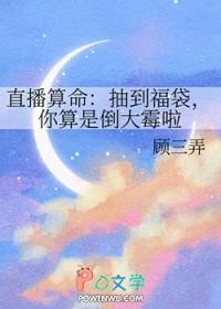 直播算命:抽到福袋,你算是倒大霉啦 直播算命:抽到福袋,你算是倒大霉啦
